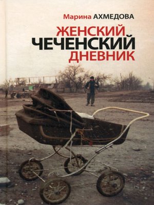 cover image of Женский чеченский дневник